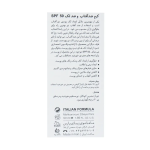 کرم ضدآفتاب حاوی ضد لک درمالوگ SPF50