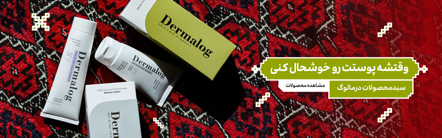 محصولات مراقبت پوست دلوین - خرید محصولات برند دلوین محصولات مراقبت پوست دلوین - خرید محصولات برند دلوین